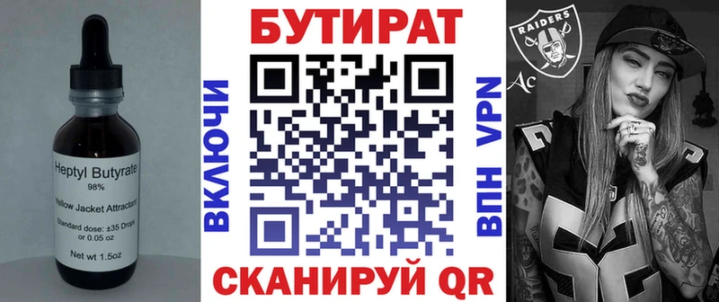 БУТИРАТ 99%  MEGA ТОР  Муром 