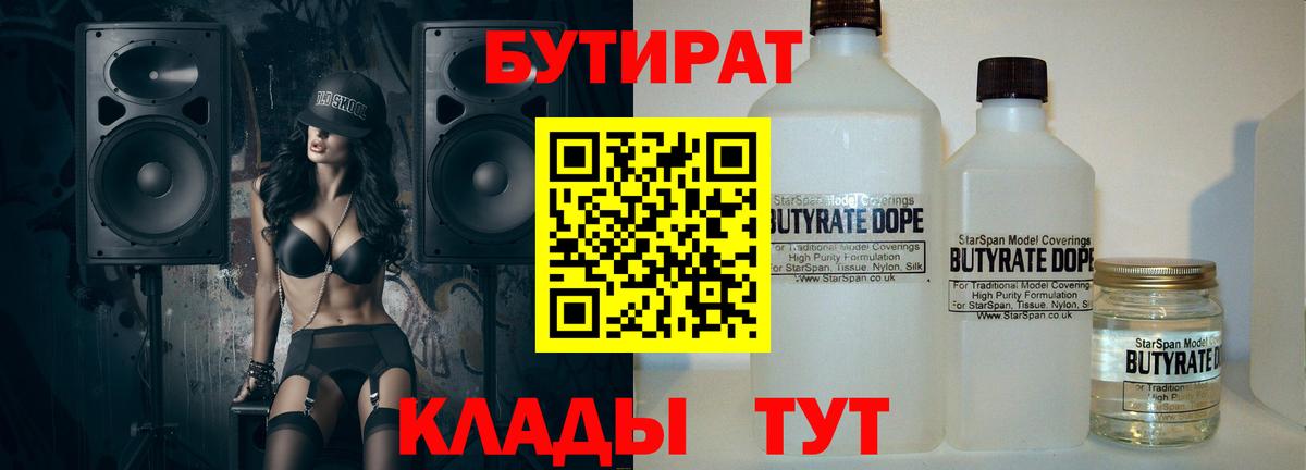 БУТИРАТ BDO Муром