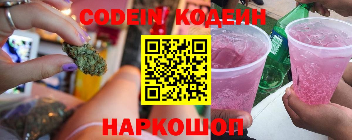 Кодеиновый сироп Lean Purple Drank Муром
