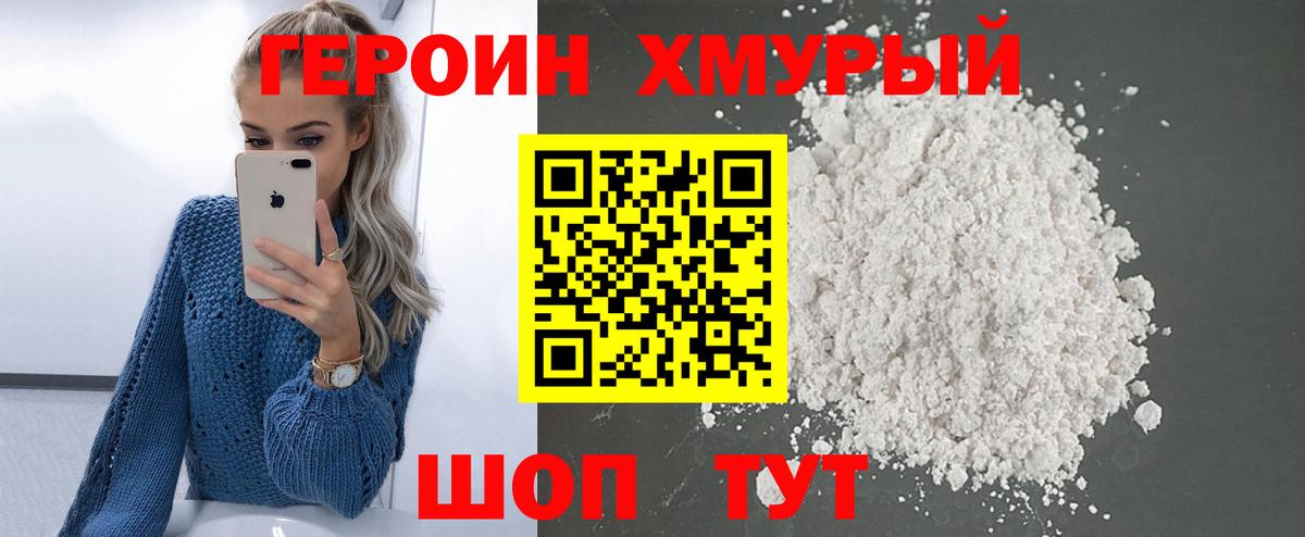 Героин гречка Муром